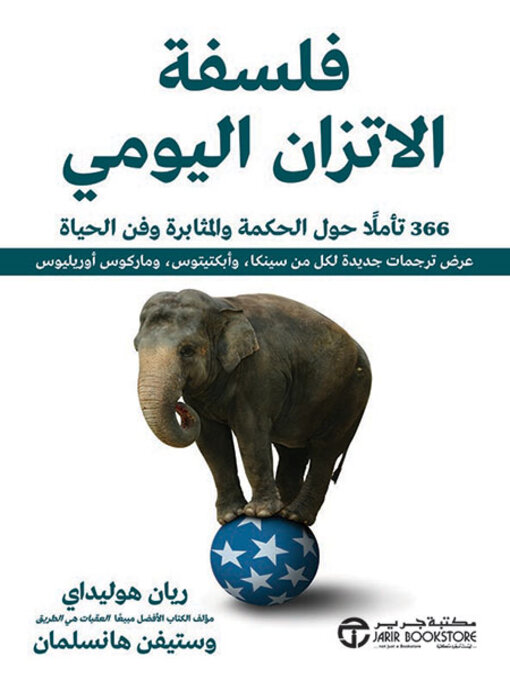 Cover of فلسفة الاتزان اليومي